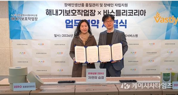 이태윤 해내기보호작업장 원장과 안진경 바스틀리코리아 대표가 지난 18일 인천시사회서비스원 멀티미디어실에서 업무협약 기념 촬영을 하고 있다.