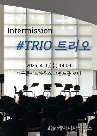 인터미션 트리오 포스터