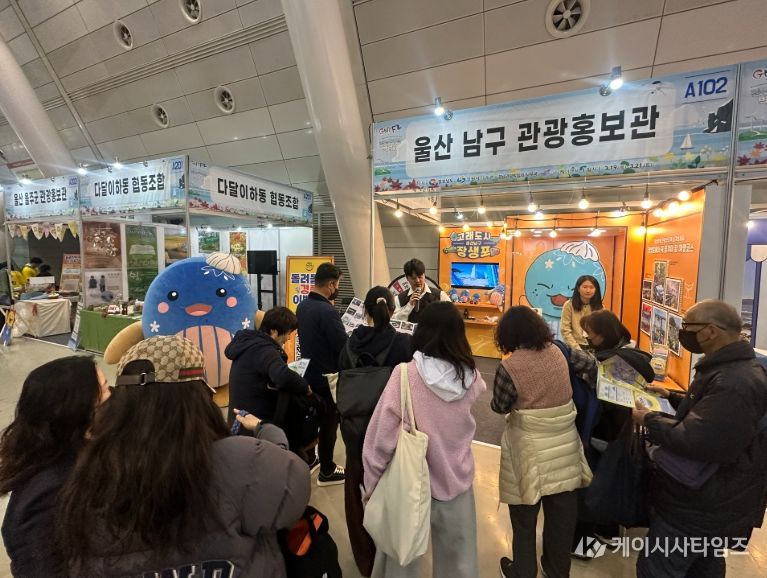 울산 남구, 경남관광박람회