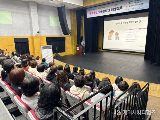 아이돌보미 아동학대 예방 교육