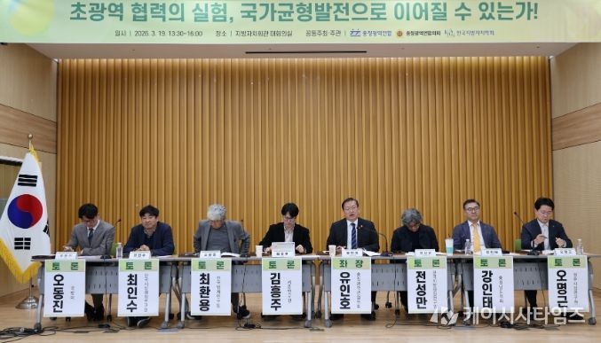 충청광역연합의회, 정책토론회