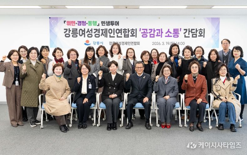 강릉여성경제인연합회 ‘공감과 소통’ 간담회