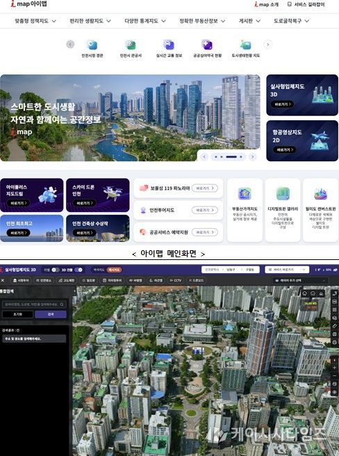 아이맵 3D 서비스 화면