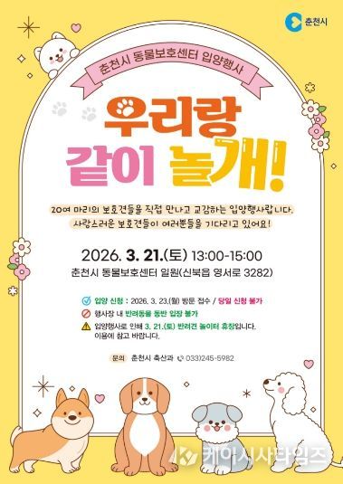 2026우리랑같이놀개_포스터