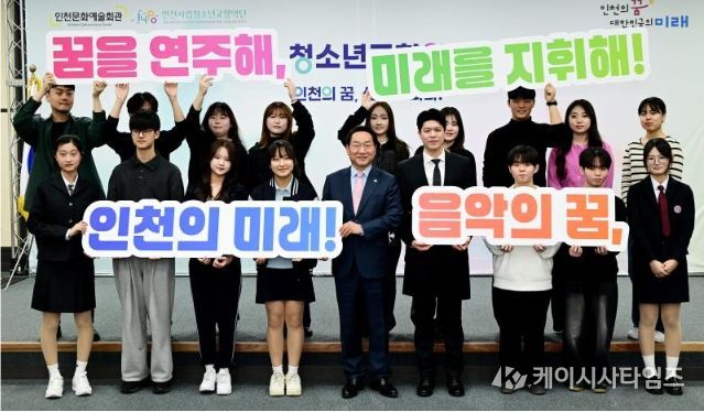 유정복 인천광역시장이 19일 인천문화예술회관에서 열린 '인천시립 청소년교향악단 창단식'에서 위촉장을 수여한 뒤 기념촬영을 하고 있다