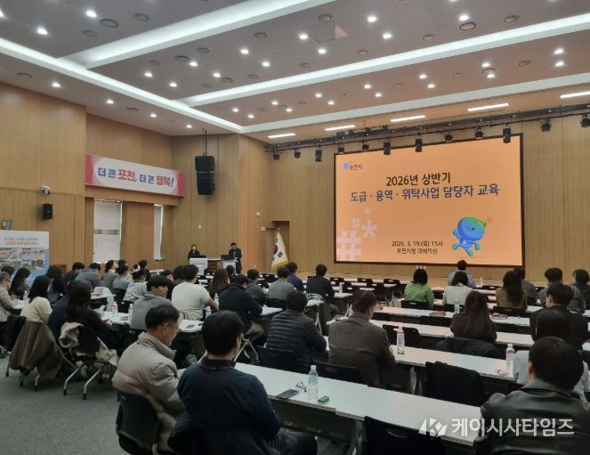 포천시, 중대산업재해 예방 위한 도급·용역·위탁사업 안전보건관리 교육 실시