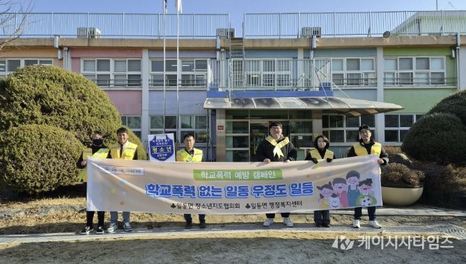 포천시 일동면 청소년지도협의회, 운담초등학교 학교폭력 예방 캠페인 실시