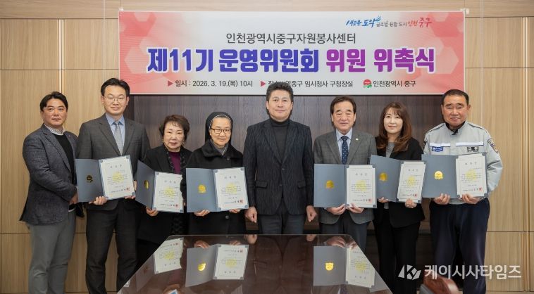 중구자원봉사센터 제11기 운영위원 11명 위촉