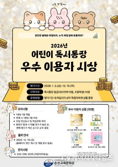 춘천교육문화관, 2026년 어린이 독서통장 우수 이용자 시상