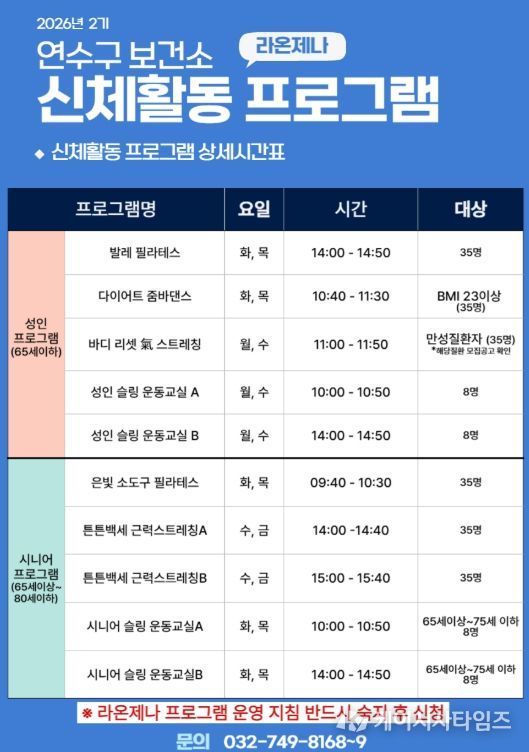 , ‘라온제나 신체활동 프로그램’ 2기 운영