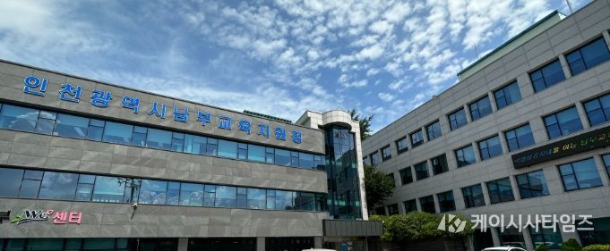 인천남부교육지원청