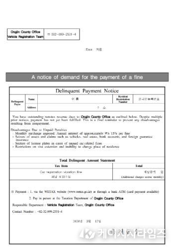 옹진군, 자동차 과태료 체납 외국인 대상, 영어 안내문 발송!