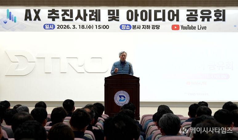 대구교통공사, AI 추진 사례 및 아이디어 공유회