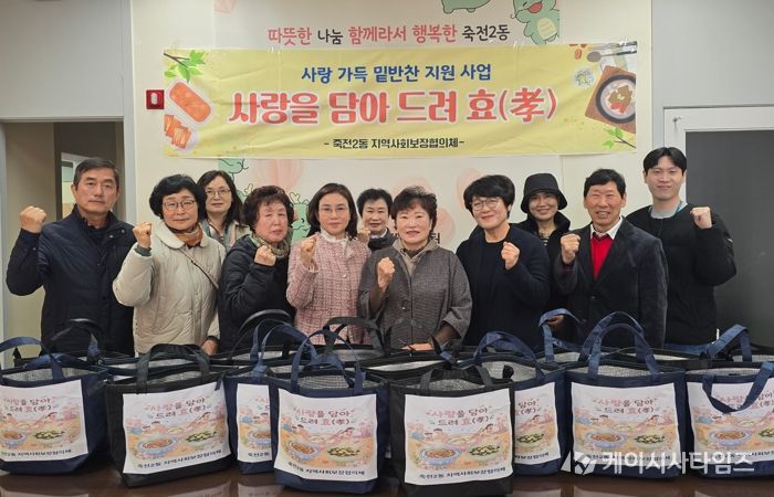 수지구 죽전2동 지역사회보장협의체, '사랑을 담아 드려 효(孝)' 밑반찬 지원