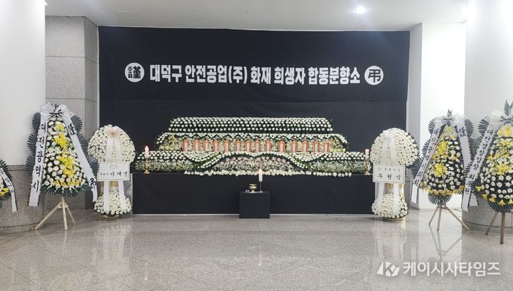 대전시, 문평동 화재 희생자 합동분향소 운영