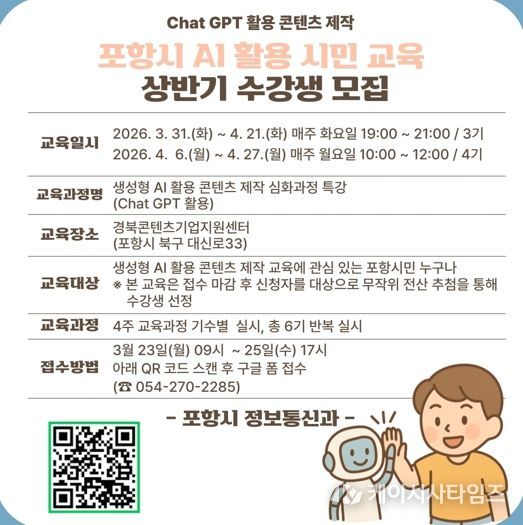 4월 포항시 생성형 AI 특강 포스터