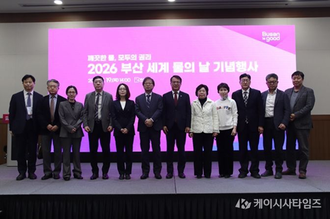 '깨끗한 물은 국민의 권리'… 부산시, '세계 물의 날'을 맞아 맑은 물 확보 의지 다져