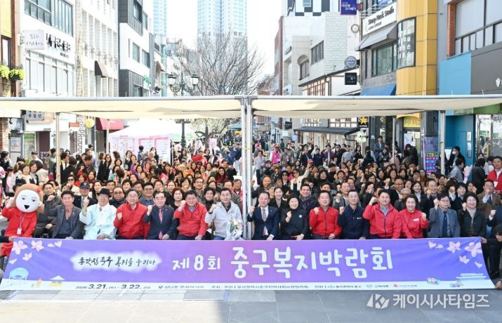 제8회 중구 복지박람회