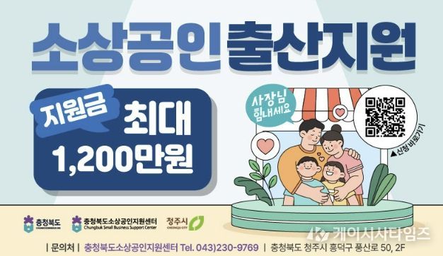 청주시, 소상공인 출산 지원사업 본격 시행