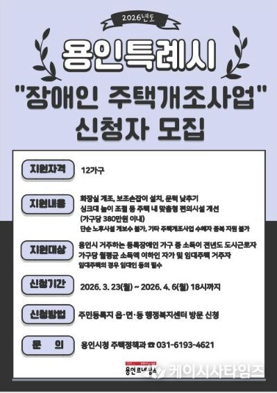 용인특례시가 4월 6일까지 장애인 주택개조 지원사업 신청을 받는다