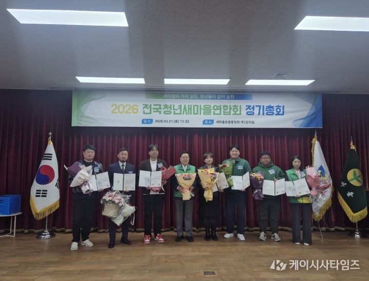 청정괴산청년새마을연대,‘2025 전국 종합평가’우수상 수상 쾌거
