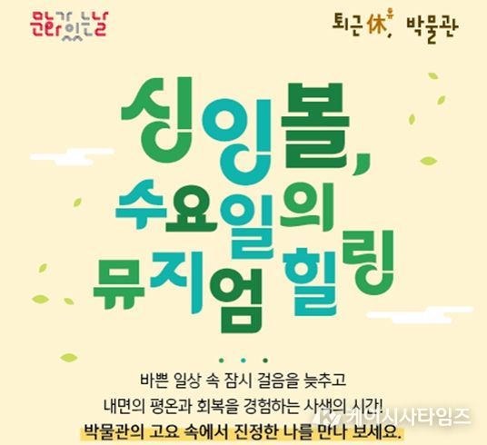 2026년 4~7월 「퇴근 휴, 박물관」 안내 홍보물