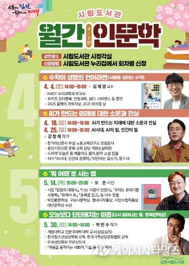 시립도서관 「월간 인문학」 4~5월 강연 개최-시립도서관(홍보물)