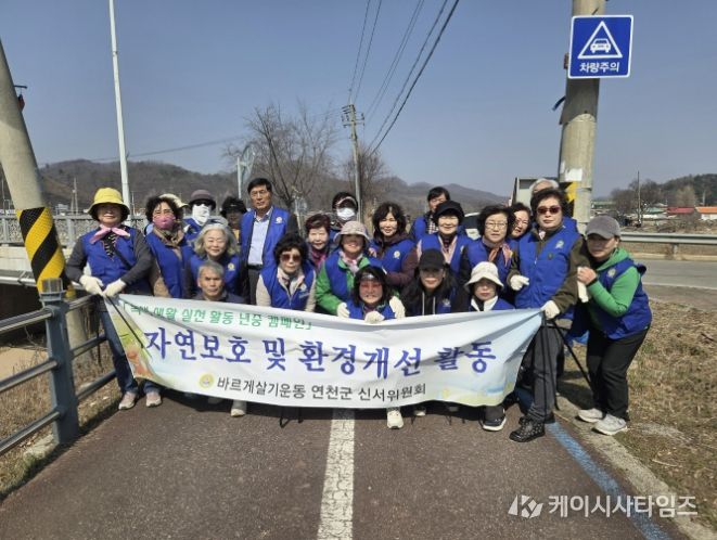 연천군 신서면 바르게살기협의회, 하천변 환경정화 활동 실시