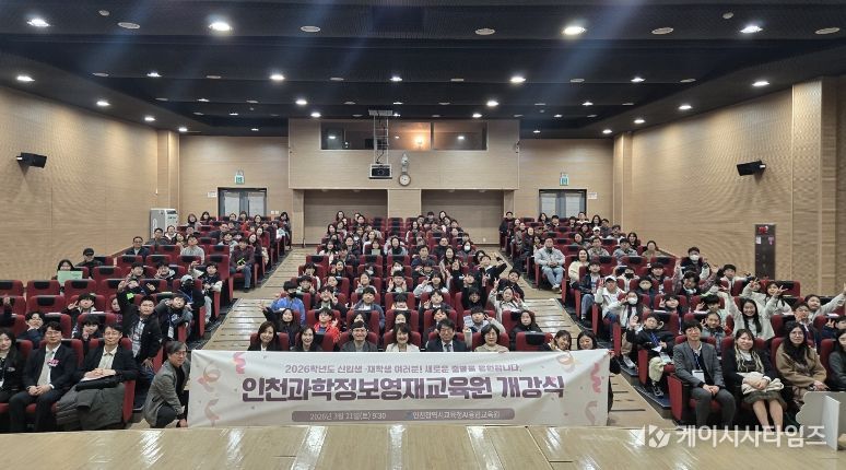 인천광역시교육청AI융합교육원·인천남부교육지원청, 기관별 영재교육원 개강식