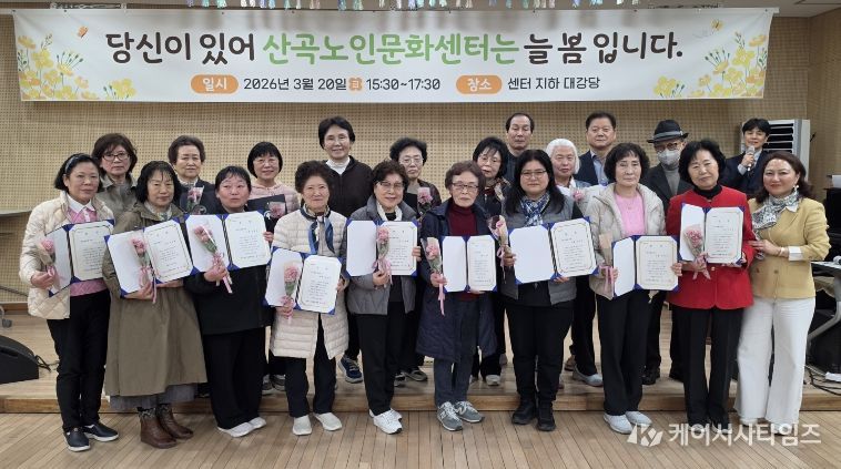 산곡노인문화센터, 후원 및자원봉사자 감사 기념해사