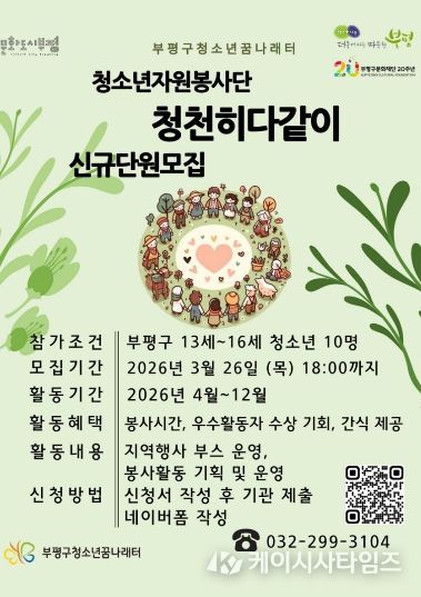 청소년 꿈나래터 청소년자원봉사단 모집