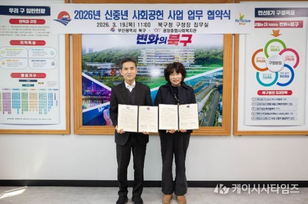 부산 북구, 신중년의 전문지식을 활용한 사회공헌사업 추진