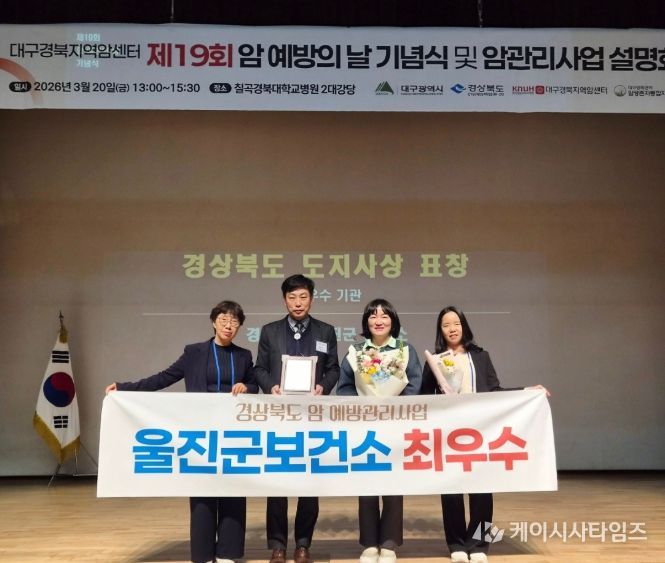 암 예방관리사업‘최우수상’3년 연속 수상