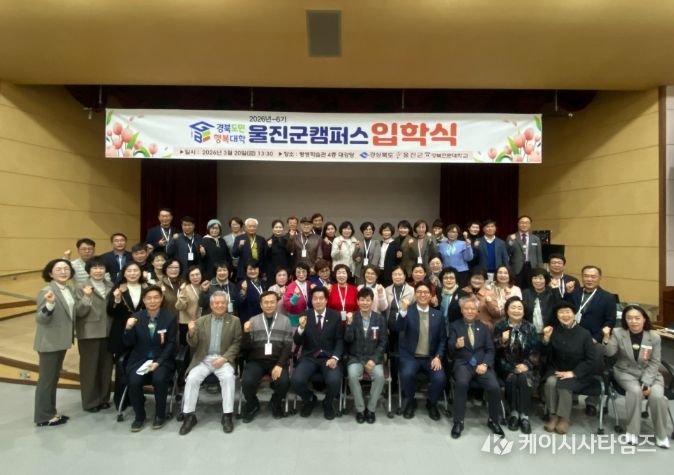 울진군,‘경북도민행복대학 울진군캠퍼스’입학식