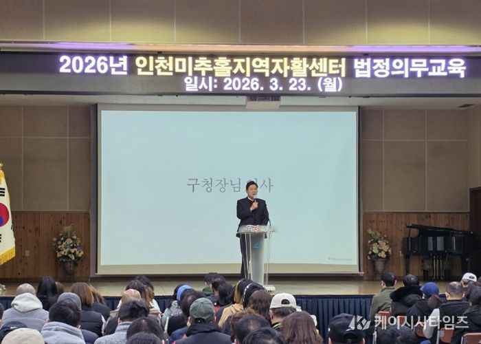 인천미추홀지역자활센터, 2026년 법정의무교육 실시