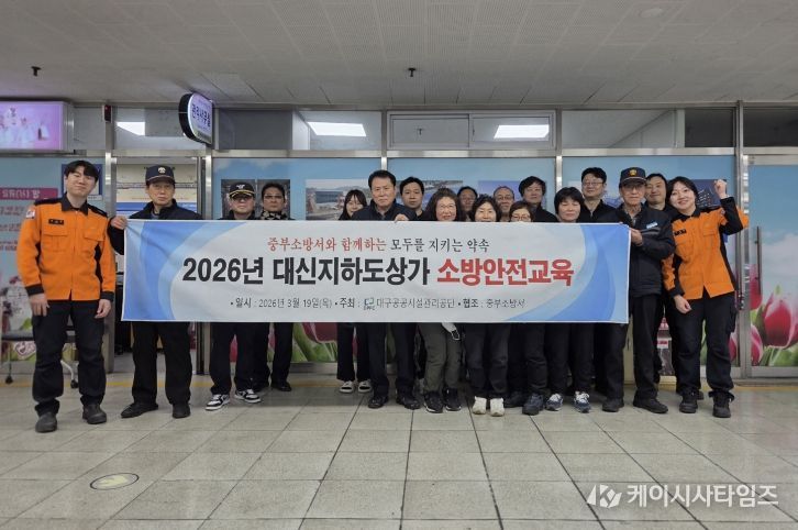 대구공공시설관리공단 대신지하도상가 ‘찾아가는 소방안전교육’
