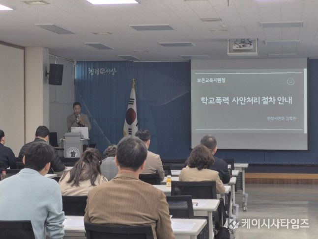 보은교육지원청, 학교폭력 업무담당자 대상 연수 실시