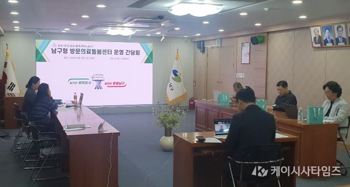 대구 남구가 지난 19일, 남구형 방문의료돌봄센터 운영 줌(ZOOM) 간담회를 개최했다.