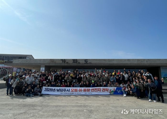 남양주시, 2026년 모범 이·통장 선진지 견학 성료