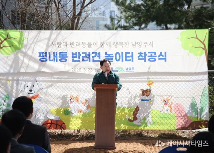 평내동 반려견 놀이터 조성사업 착공행사에서 말씀 중인 주광덕 시장