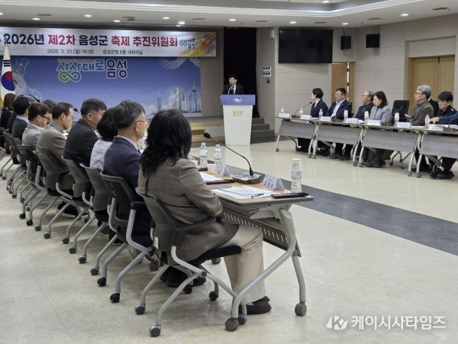 음성군, 제2차 축제 추진위원회 개최