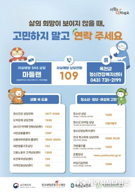 자살예방 상담 안내 포스터