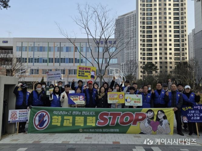 학교폭력 예방 캠페인