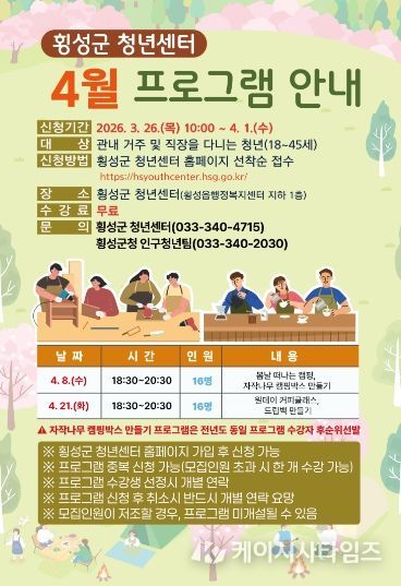 횡성군 청년센터, 4월 프로그램 수강생 모집
