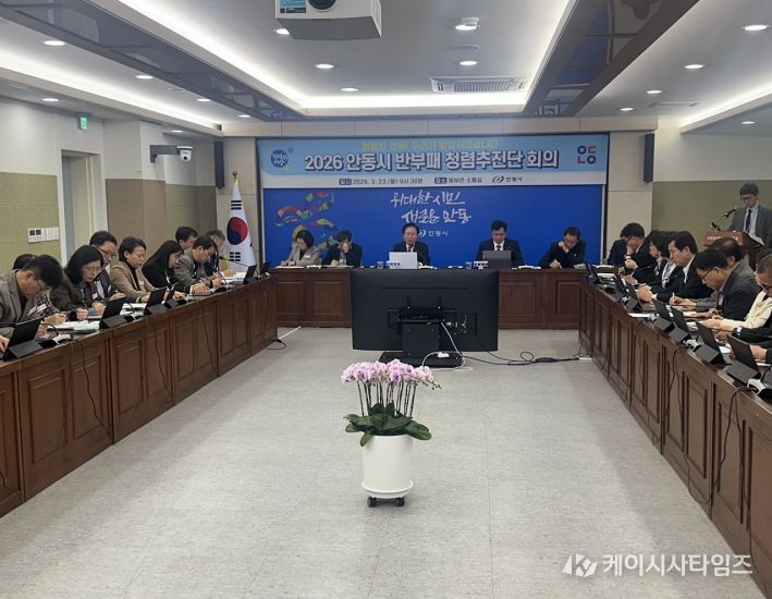 안동시, 2026년 반부패․청렴 추진단 회의 개최