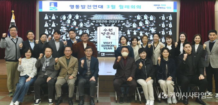 수원시 영통발전연대, 영통구 발전 위한 활동 및 계획 논의