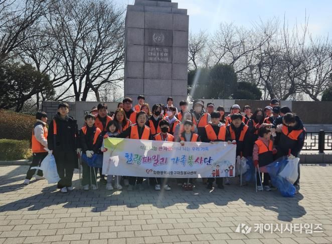 인천중구자원봉사센터, 힐링패밀리봉사단 새봄맞이 환경정화 활동 전개