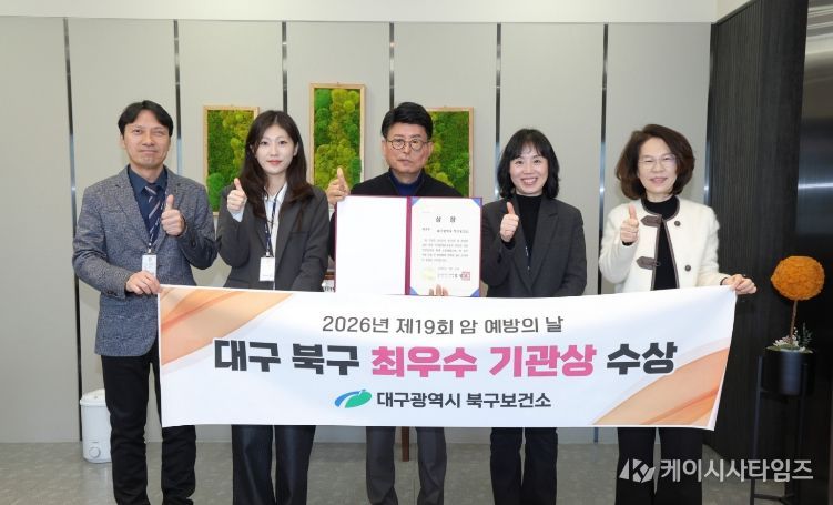 대구 북구보건소, 국가암검진사업 ‘최우수 기관상’ 수상