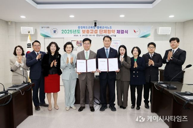 충북교육청-충북교사노조 <2025년 보충교섭 단체협약> 체결