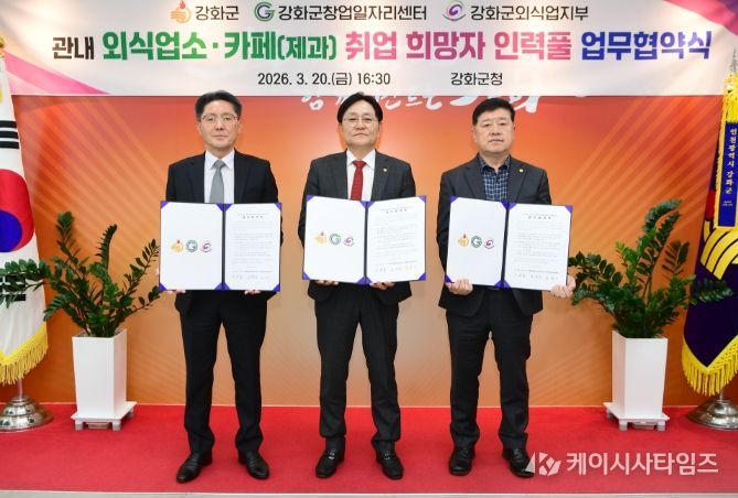 강화군, 외식업소․카페 구인난 해결